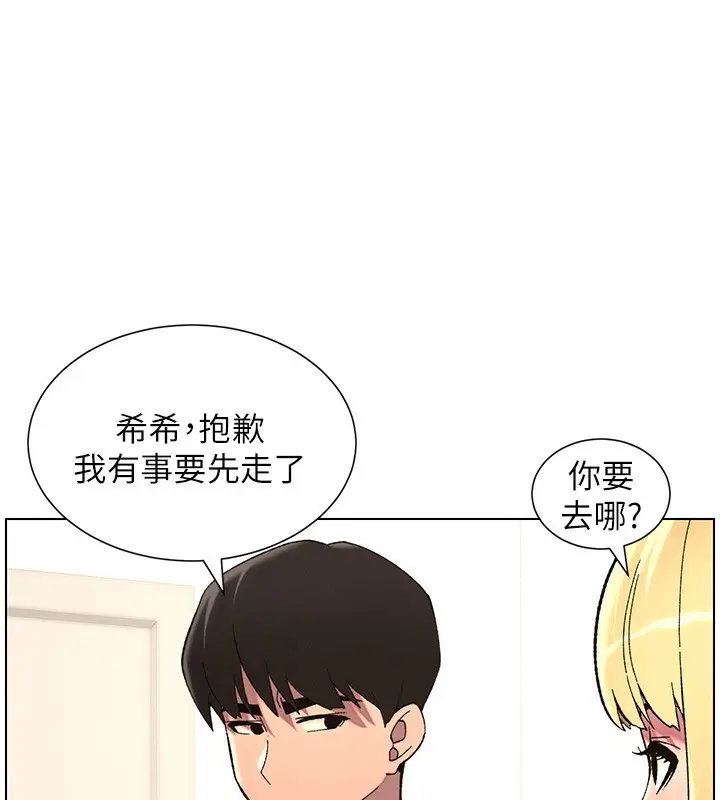漫画《兄妹的秘密授课》第46话第138张图