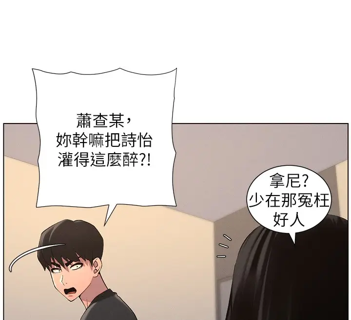 漫画《兄妹的秘密授课》第46话第162张图
