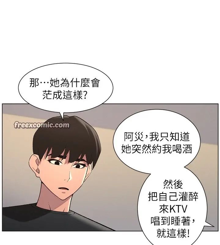 漫画《兄妹的秘密授课》第46话第165张图