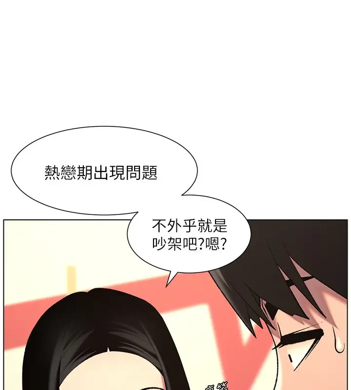 漫画《兄妹的秘密授课》第46话第169张图