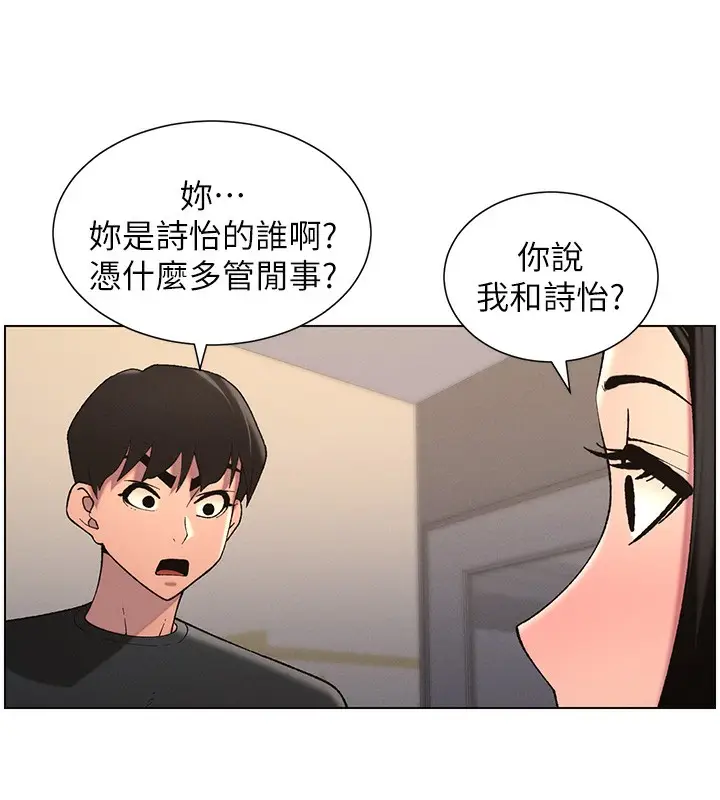 漫画《兄妹的秘密授课》第46话第171张图