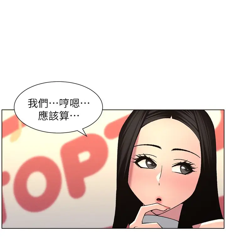漫画《兄妹的秘密授课》第46话第172张图