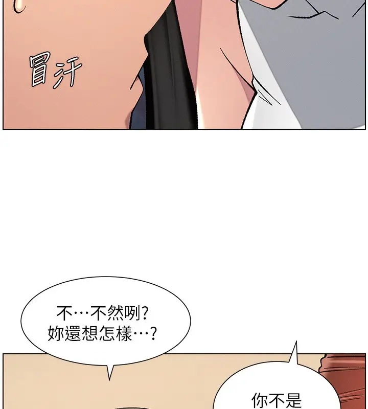漫画《兄妹的秘密授课》第46话第179张图