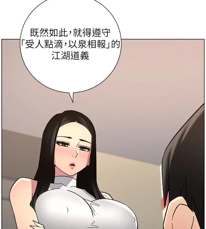 漫画《兄妹的秘密授课》第46话第181张图
