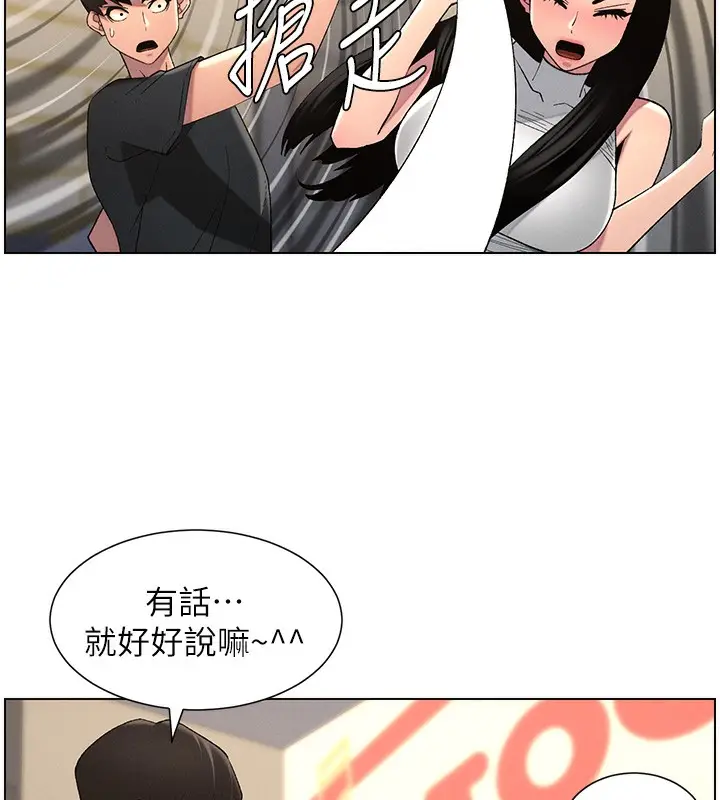 漫画《兄妹的秘密授课》第46话第187张图