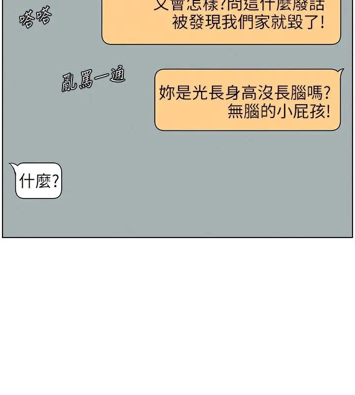 漫画《兄妹的秘密授课》第46话第2张图