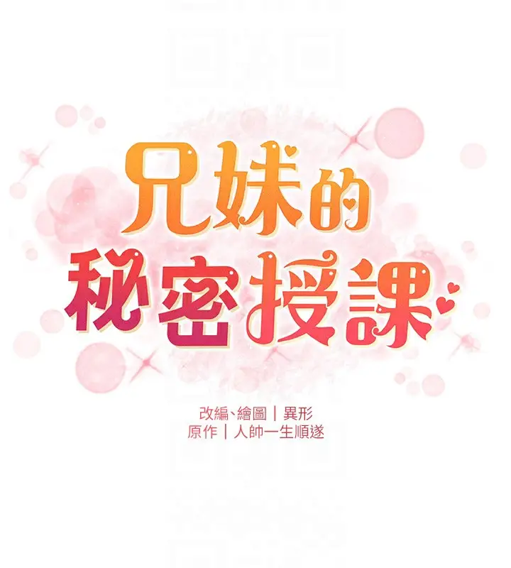 漫画《兄妹的秘密授课》第46话第22张图