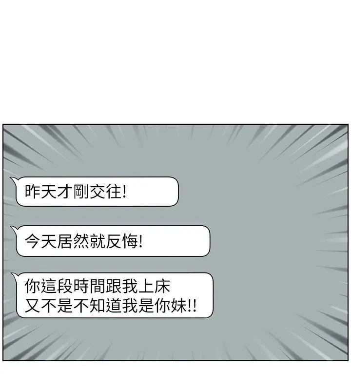 漫画《兄妹的秘密授课》第46话第25张图
