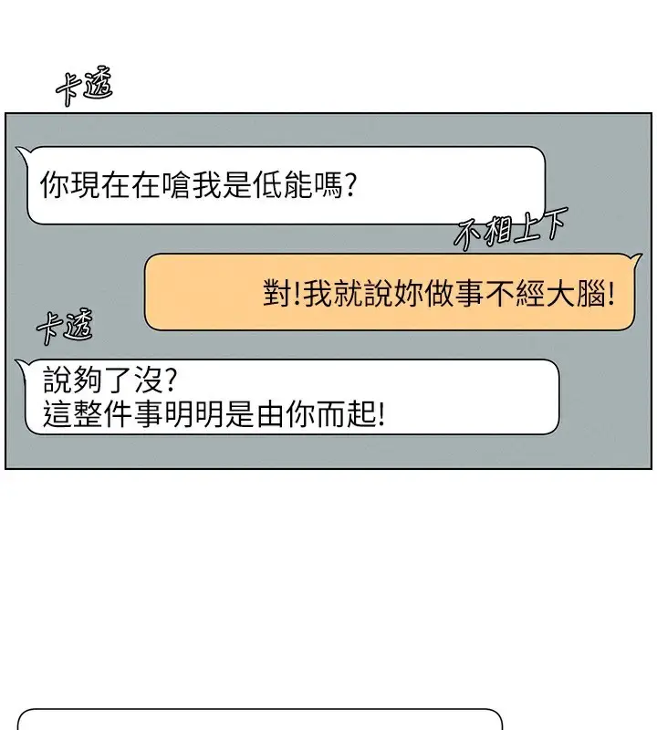 漫画《兄妹的秘密授课》第46话第3张图