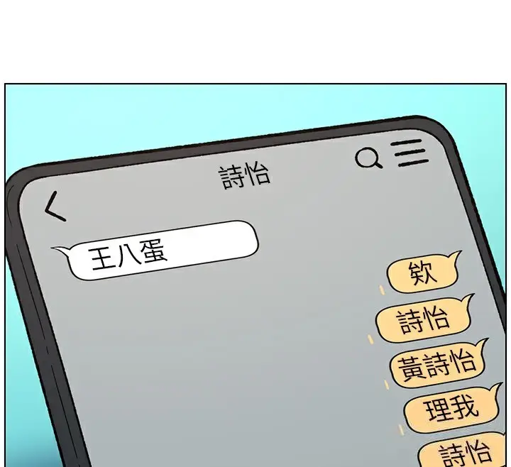 漫画《兄妹的秘密授课》第46话第35张图