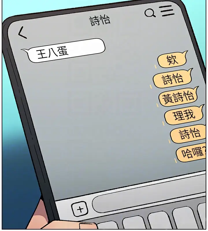 漫画《兄妹的秘密授课》第46话第37张图