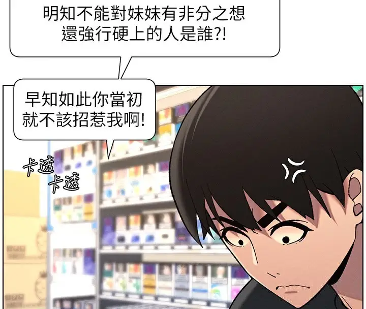 漫画《兄妹的秘密授课》第46话第4张图