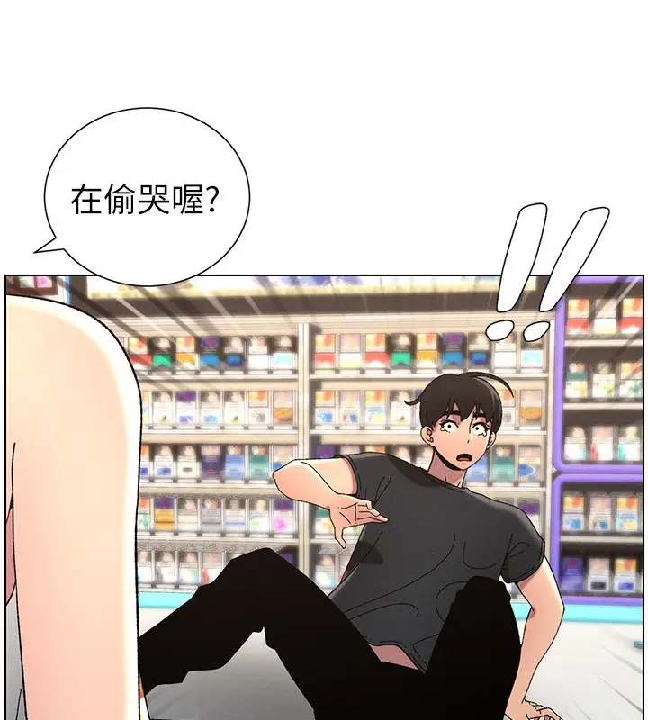 漫画《兄妹的秘密授课》第46话第44张图