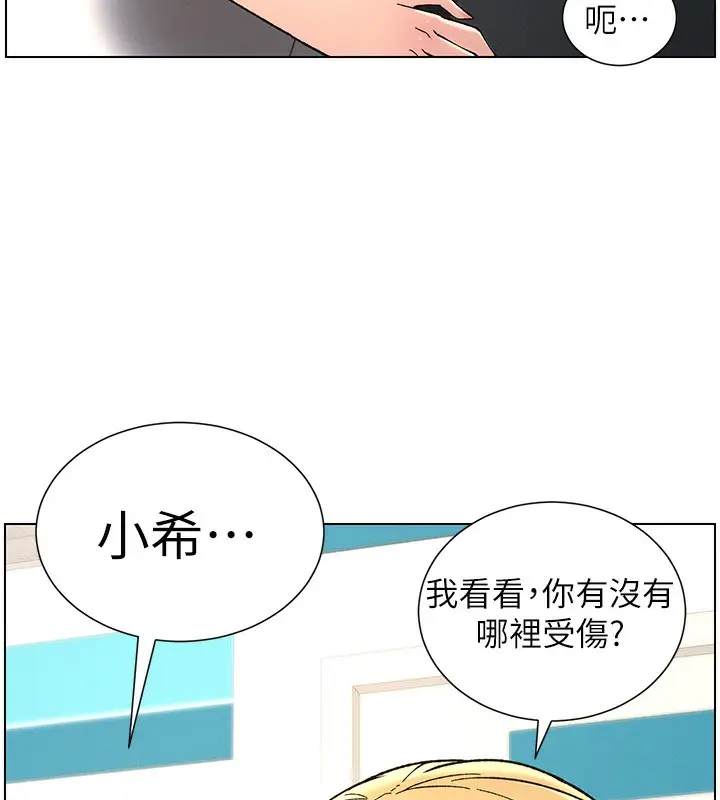 漫画《兄妹的秘密授课》第46话第48张图