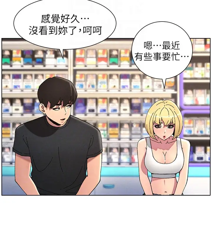 漫画《兄妹的秘密授课》第46话第54张图