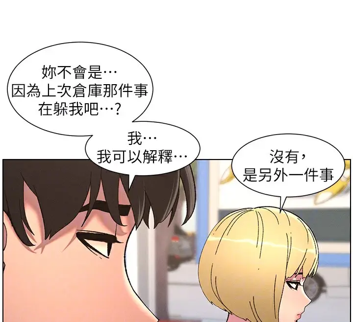 漫画《兄妹的秘密授课》第46话第55张图