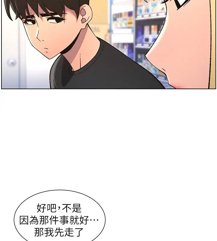 漫画《兄妹的秘密授课》第46话第57张图