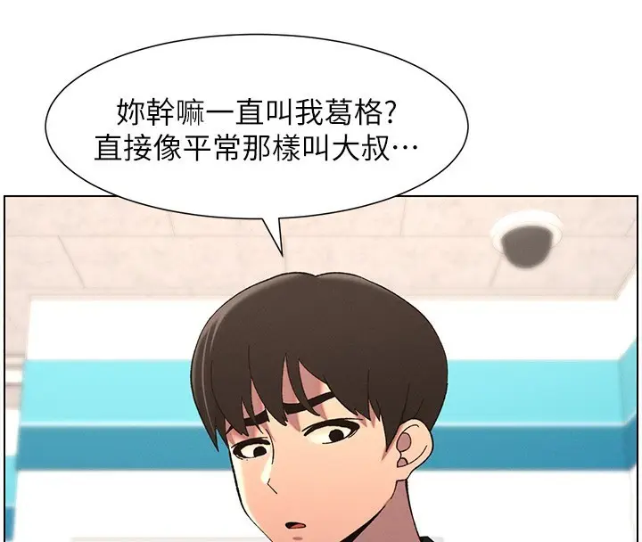 漫画《兄妹的秘密授课》第46话第59张图