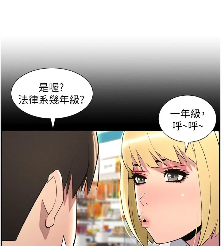 漫画《兄妹的秘密授课》第46话第61张图