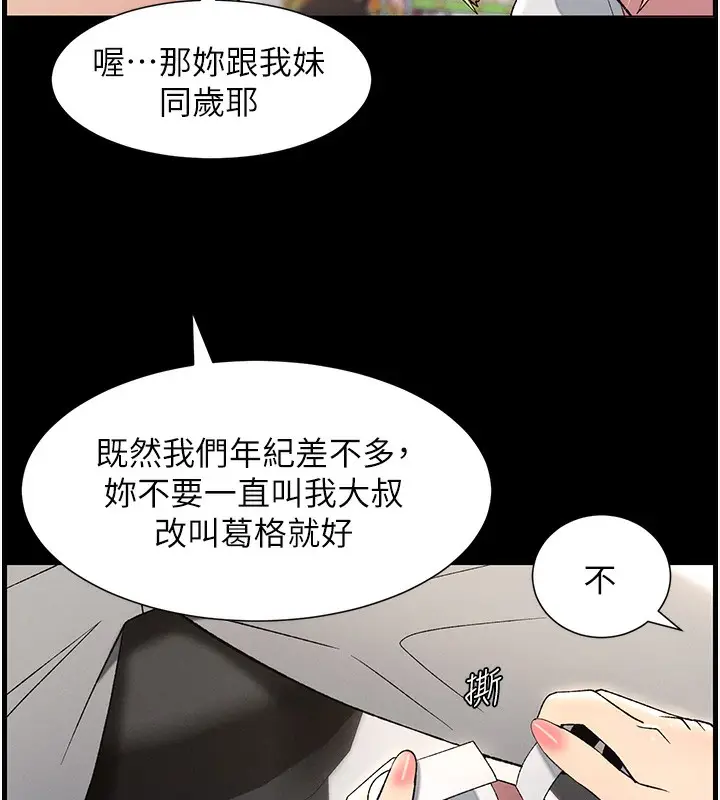漫画《兄妹的秘密授课》第46话第62张图