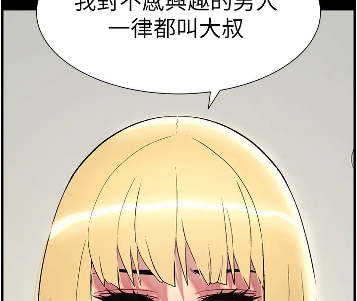 漫画《兄妹的秘密授课》第46话第64张图