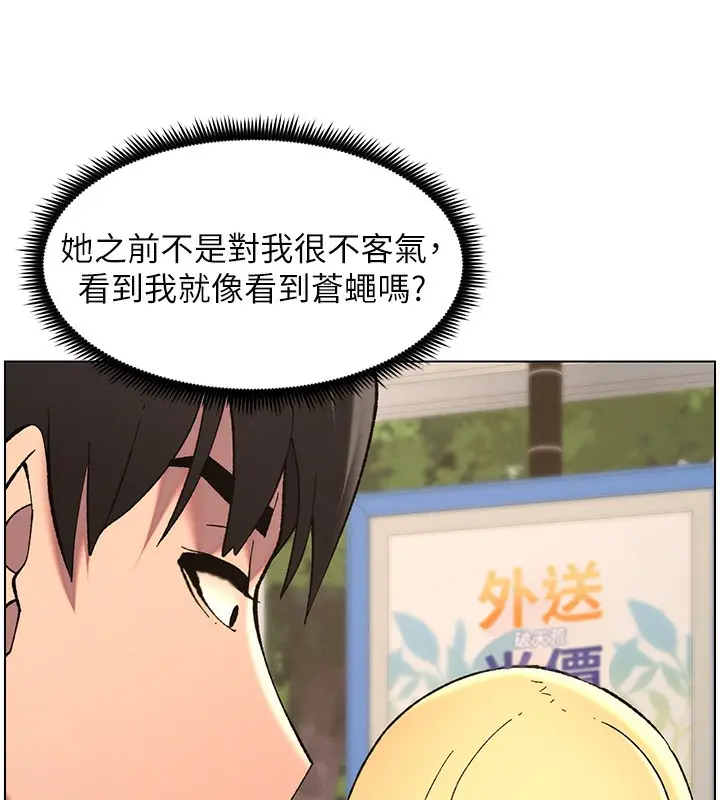 漫画《兄妹的秘密授课》第46话第73张图