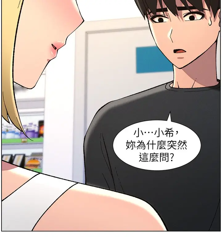 漫画《兄妹的秘密授课》第46话第77张图