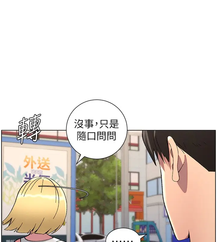 漫画《兄妹的秘密授课》第46话第78张图