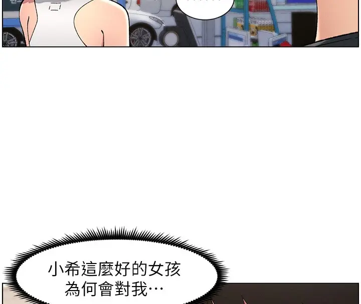 漫画《兄妹的秘密授课》第46话第79张图