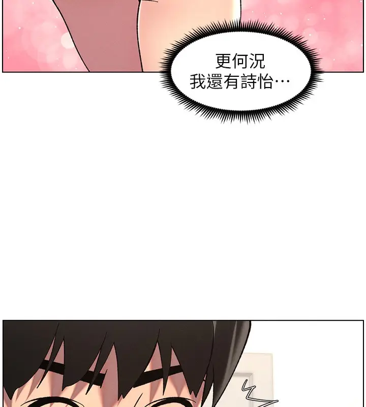 漫画《兄妹的秘密授课》第46话第84张图