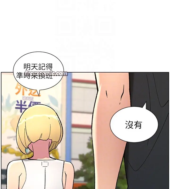 漫画《兄妹的秘密授课》第46话第90张图