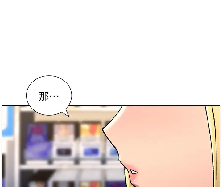 漫画《兄妹的秘密授课》第46话第95张图