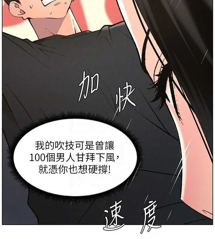 漫画《兄妹的秘密授课》第47话第102张图