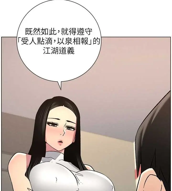 漫画《兄妹的秘密授课》第47话第11张图