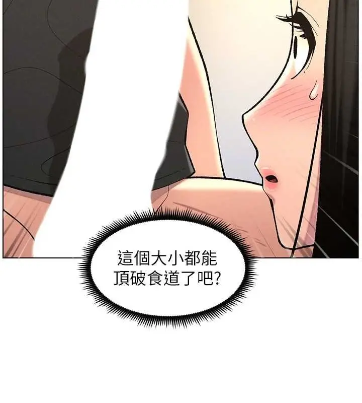 漫画《兄妹的秘密授课》第47话第119张图