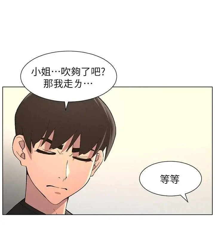 漫画《兄妹的秘密授课》第47话第120张图