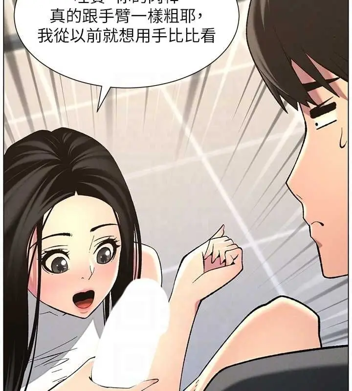 漫画《兄妹的秘密授课》第47话第123张图