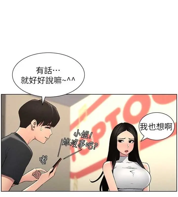 漫画《兄妹的秘密授课》第47话第17张图