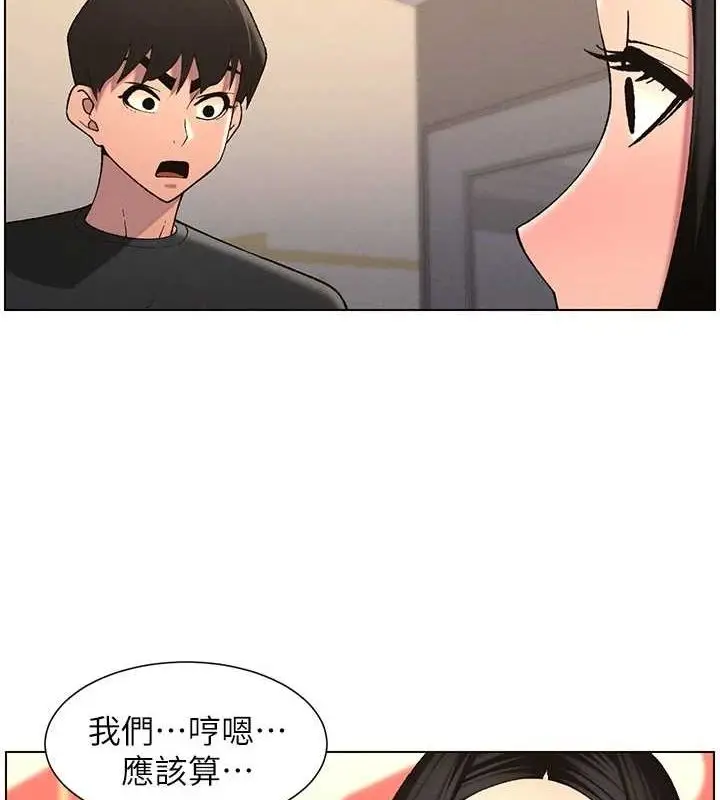漫画《兄妹的秘密授课》第47话第2张图