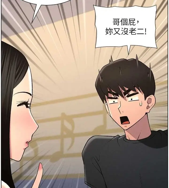 漫画《兄妹的秘密授课》第47话第4张图