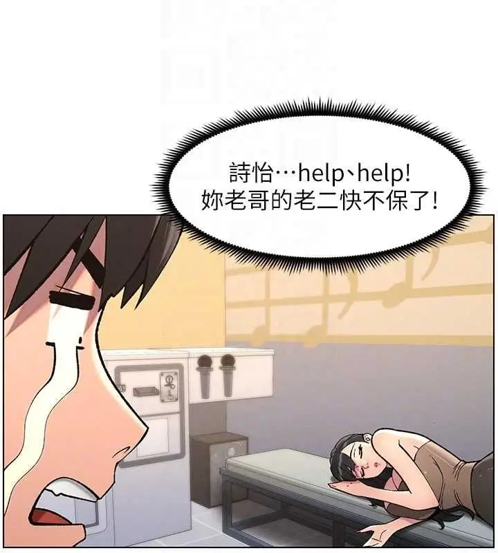漫画《兄妹的秘密授课》第47话第86张图