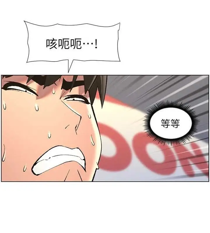 漫画《兄妹的秘密授课》第47话第89张图