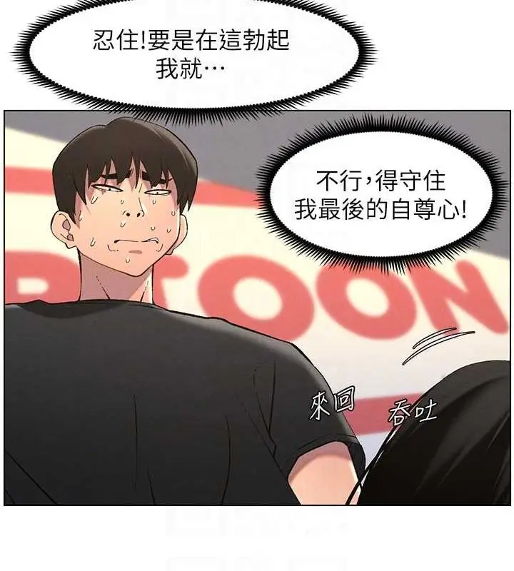 漫画《兄妹的秘密授课》第47话第93张图