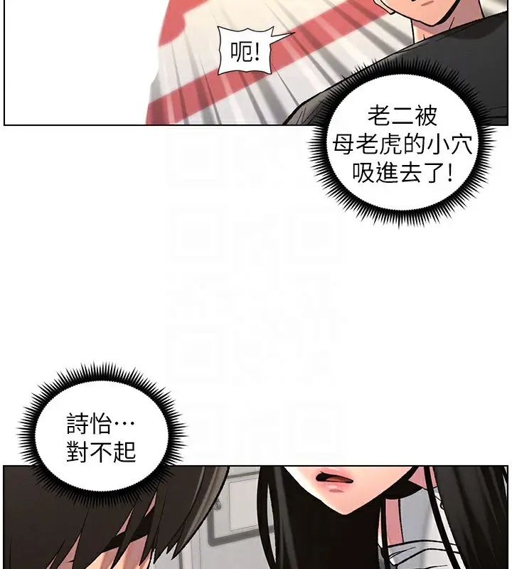 漫画《兄妹的秘密授课》第48话第113张图