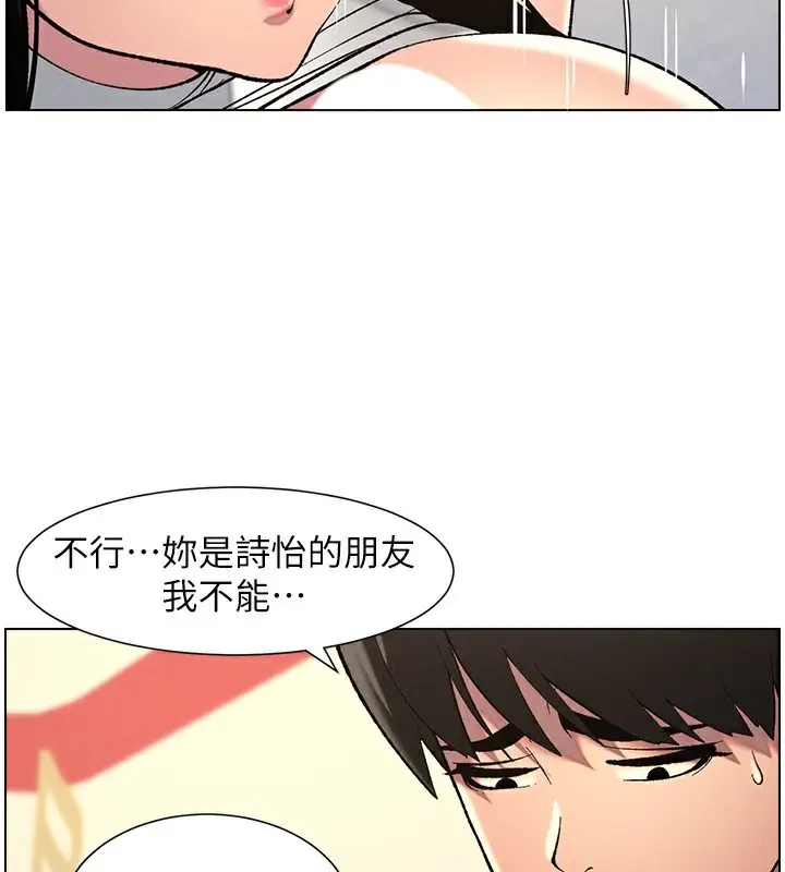 漫画《兄妹的秘密授课》第48话第28张图