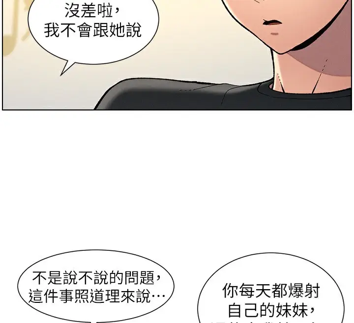 漫画《兄妹的秘密授课》第48话第29张图