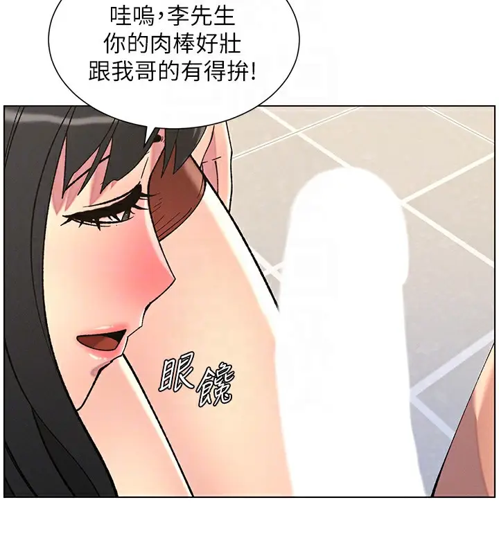 漫画《兄妹的秘密授课》第48话第52张图