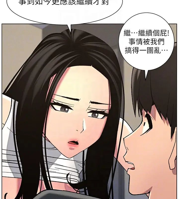 漫画《兄妹的秘密授课》第48话第66张图