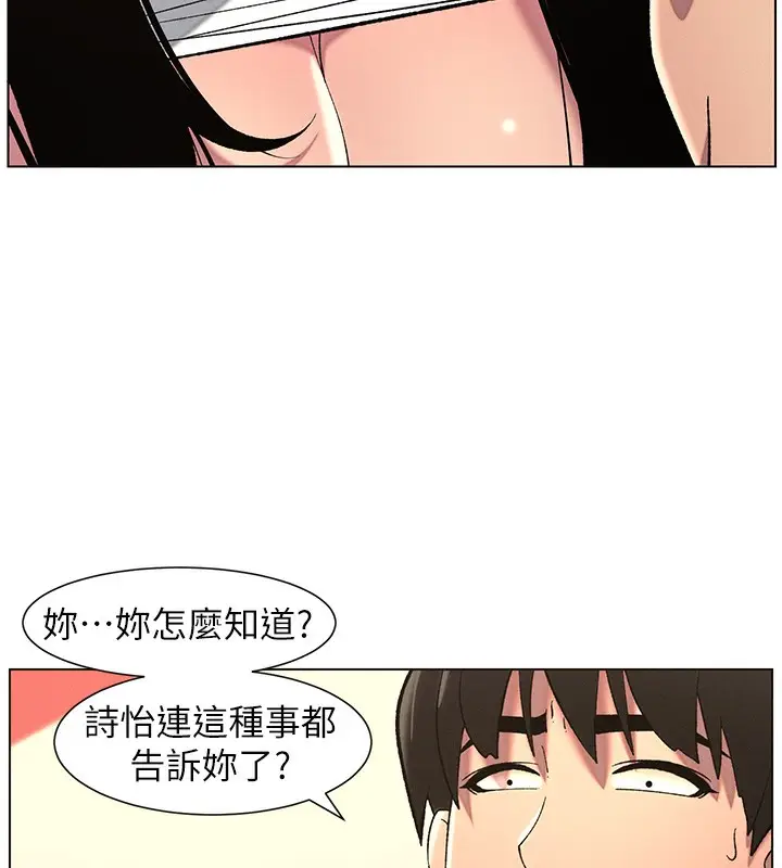 漫画《兄妹的秘密授课》第48话第70张图
