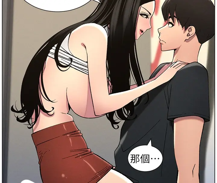 漫画《兄妹的秘密授课》第48话第72张图